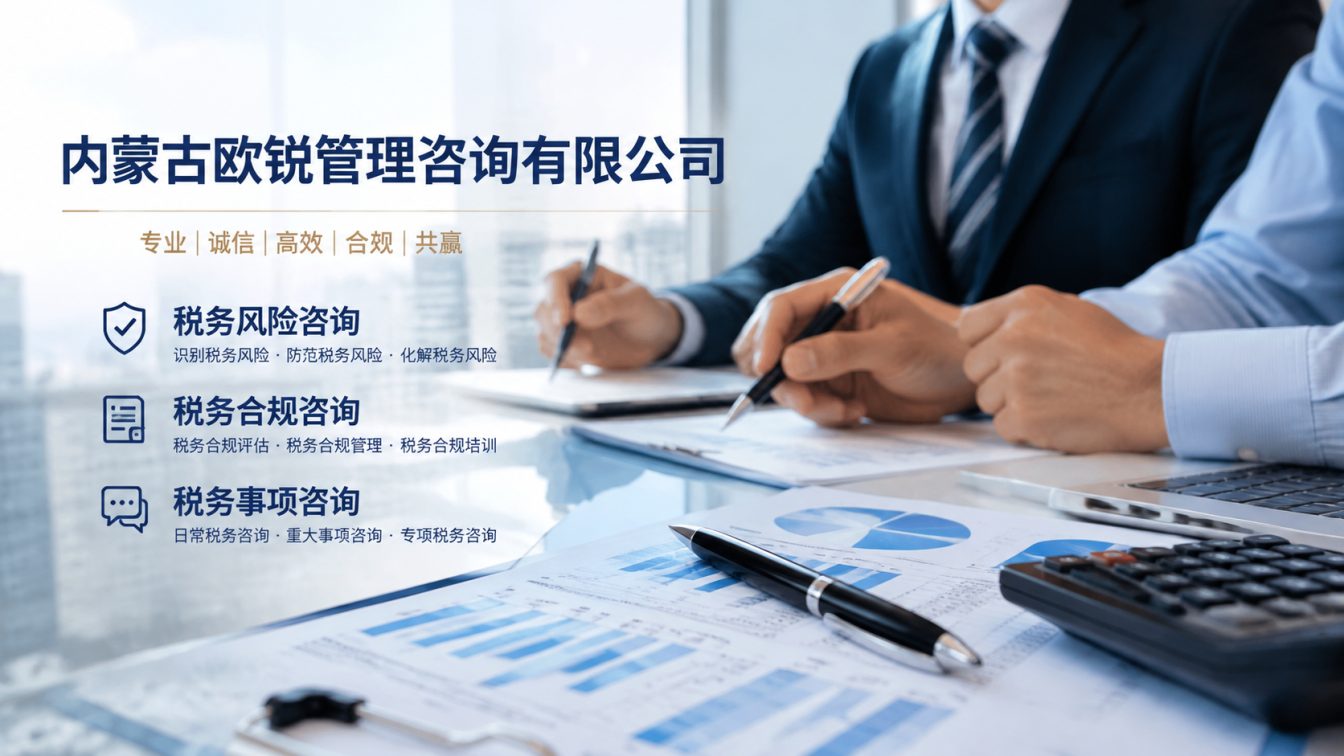 阿尔山让企业财税合规更稳